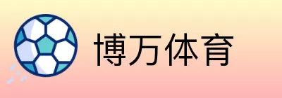 博万体育 Logo